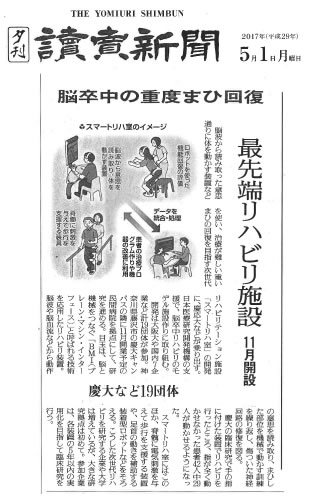 2017年5月1日（月）に読売新聞（夕刊）