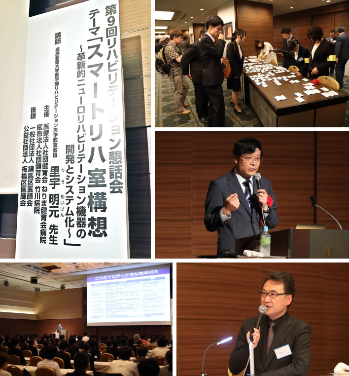 リハビリテーション懇話会