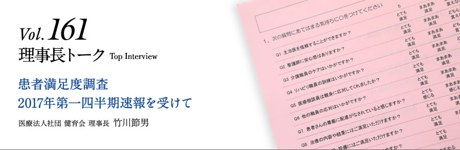 Vol.160 健育会グループの福利厚生について