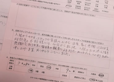 フリーコメント欄