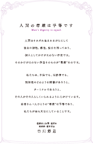 「人間の尊厳」