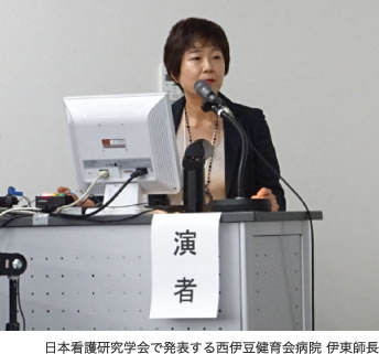 日本看護研究学会で発表する西伊豆健育会病院 伊東師長