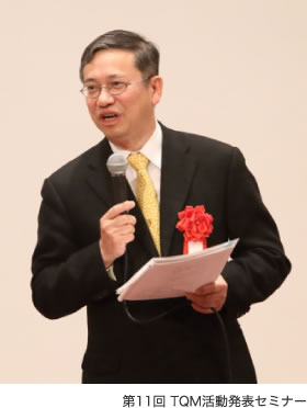 TQM活動発表セミナー