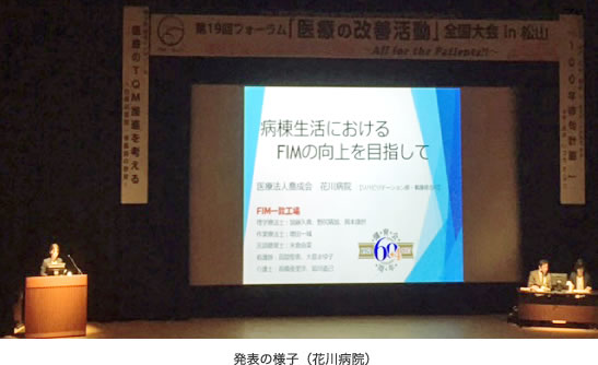 発表の様子（花川病院）