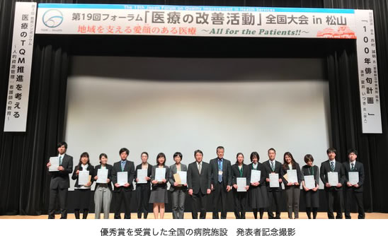 優秀賞を受賞した全国の病院施設　発表者記念撮影