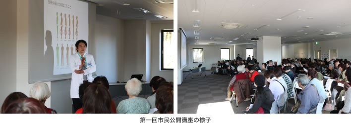 第一回市民公開講座の様子