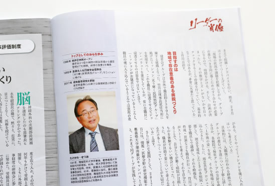 「月刊 医療経営士」
