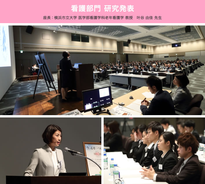 看護・リハビリテーション研究会 看護部門 研究発表 座長:横浜市立大学 医学部看護学科老年看護学 教授 叶谷 由佳 先生