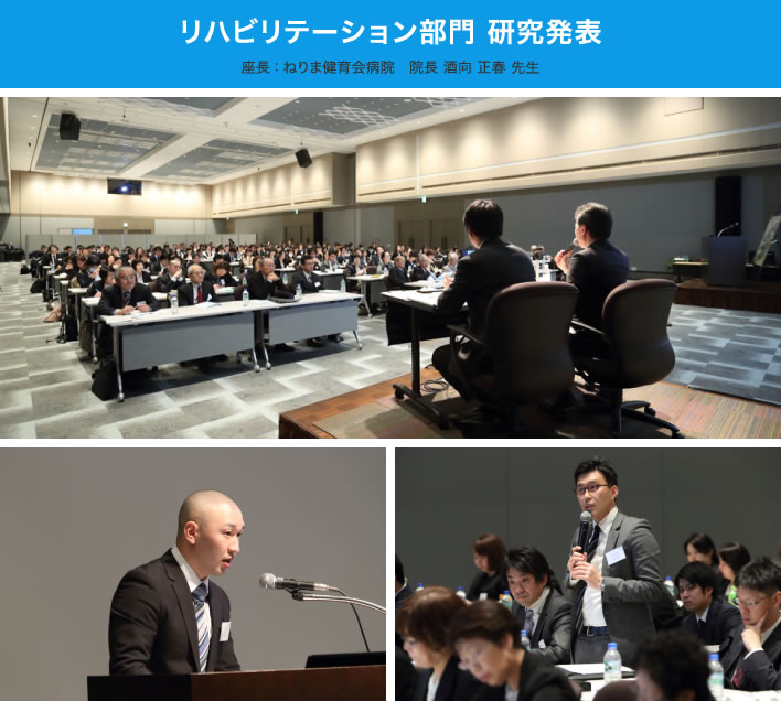看護・リハビリテーション研究会 リハビリテーション部門 研究発表 座長:ねりま健育会病院 院長 酒向 正春 先生