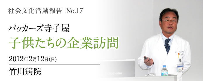 バッカーズ寺子屋　子供たちの企業訪問
