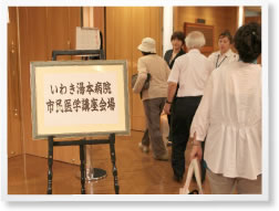市民医学講座　会場の様子