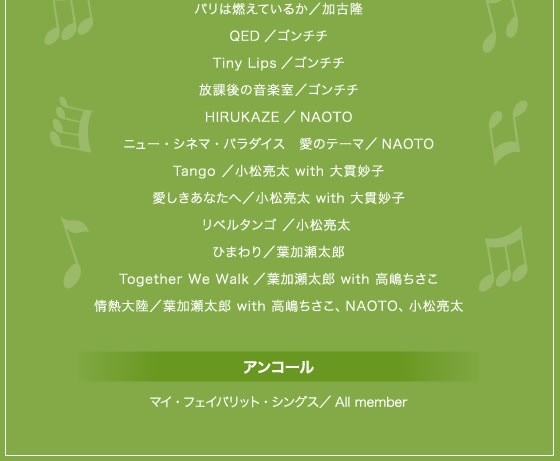 「live image15 -quinze-」演奏曲