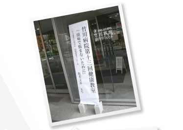 第13回健康教室