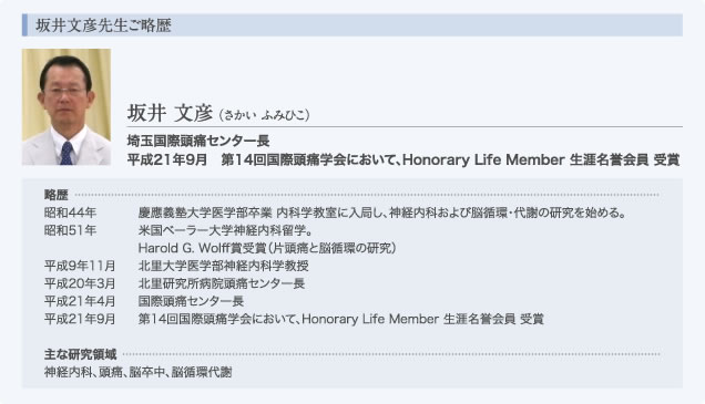 坂井文彦先生　略歴