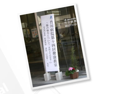 第14回健康教室