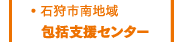 包括支援センター
