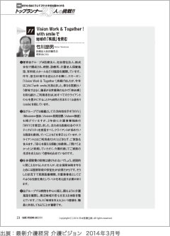 最新介護経営 介護ビジョン  2014年3月号　ページ抜粋