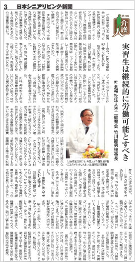 掲載された『日本シニアリビング新聞』