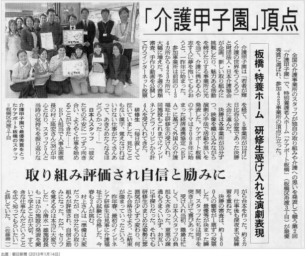「介護甲子園」頂点の記事