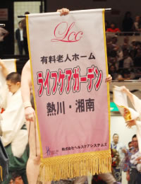 ライフケアガーデン熱川・湘南の懸賞幕