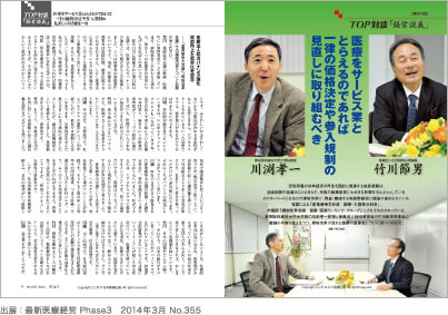 最新医療経営 Phase3　2014年3月 No.355　ページ抜粋