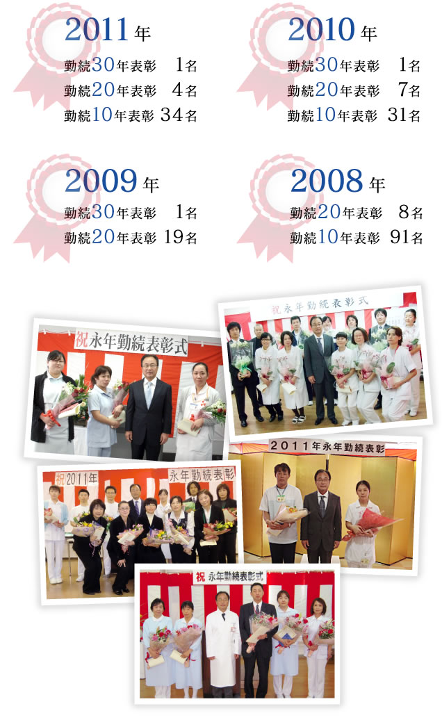 永年勤続表彰