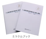 ミラクルブック