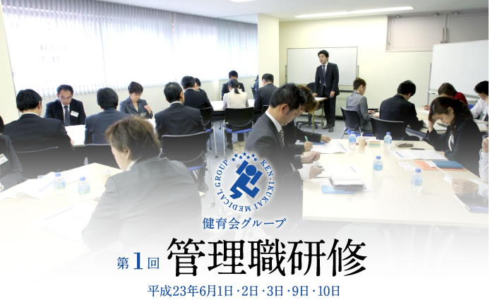 平成23年度　学卒新社会人研修