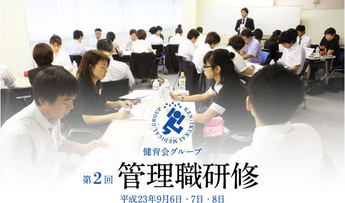 第2回管理職研修