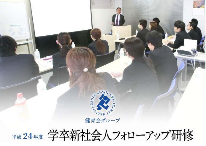 学卒社会人フォローアップ研修