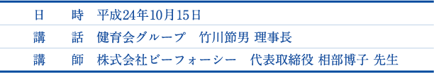 学卒社会人フォローアップ研修 平成24年10月15日