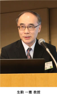 生駒 一憲 教授