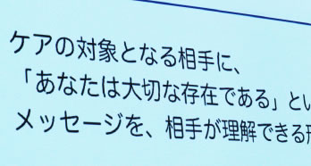 優しさを伝えるケア ヒューマニチュード