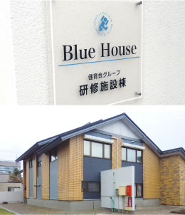 研修施設ブルーハウス
