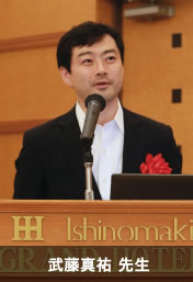 武藤真祐 先生