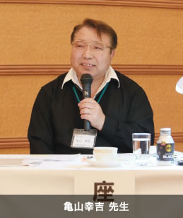 亀山幸吉 先生