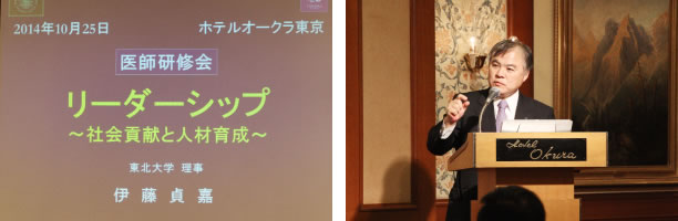 医師研修セミナーの様子