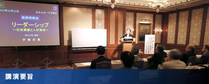 講演要旨