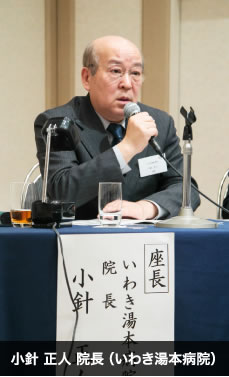 いわき湯本病院院長 小針先生