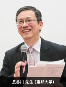 長谷川 先生（東邦大学）