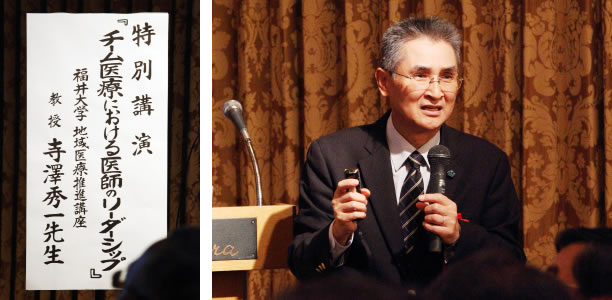 福井大学 医学部 地域医療推進講座 寺澤 秀一教授