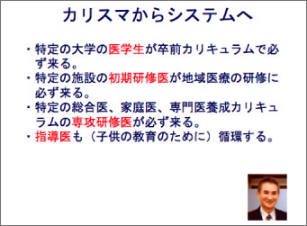 「カリスマからシステムへ」
