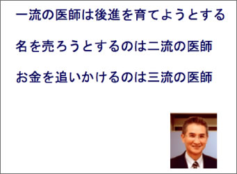 「見返りを期待しない教育姿勢」