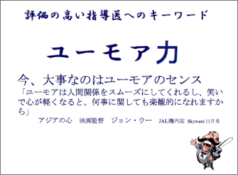 「ユーモア力」