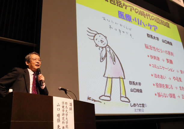 群馬大学大学院 保健学研究科 教授 山口 晴保先生