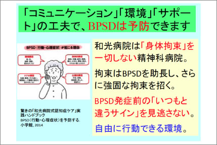 BPSDは予防できる