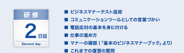 研修2日目