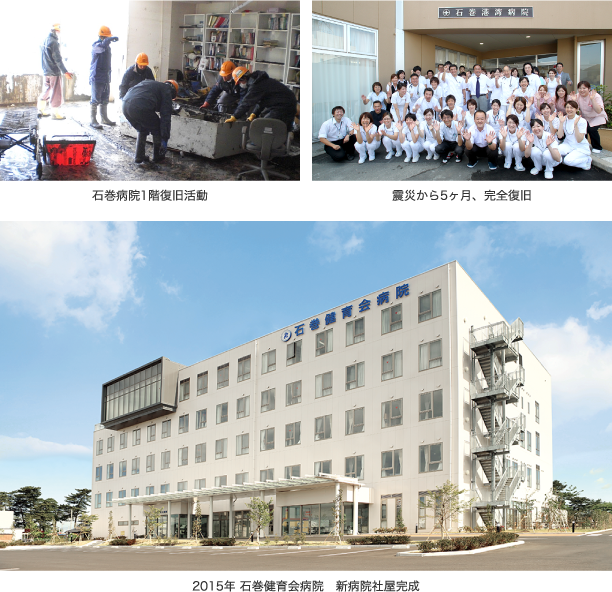 2015年 石巻健育会病院 新病院社屋完成