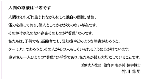 人間の尊厳は平等