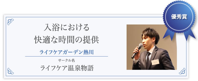 優秀賞